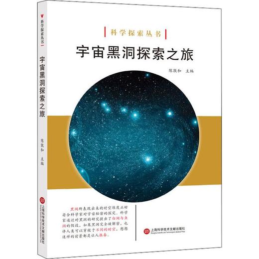 宇宙黑洞探索之旅 商品图0