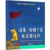 没事,你掉下来我会接住你 商品缩略图0