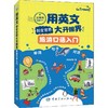 用英文到全世界大开眼界 实境版 商品缩略图0