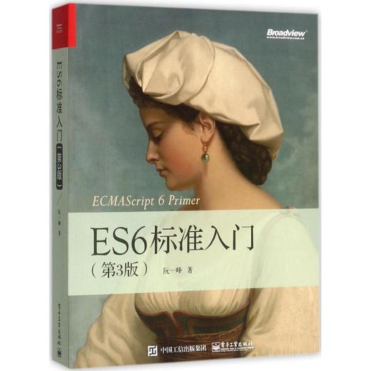 ES6标准入门 商品图0