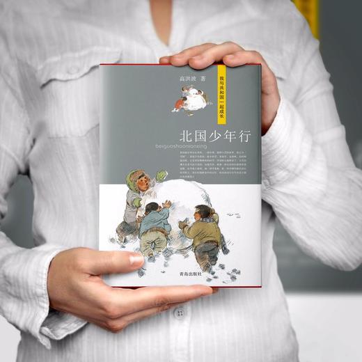 北国少年行 商品图1