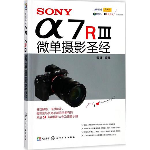 SONY α7R3微单摄影圣经 商品图0