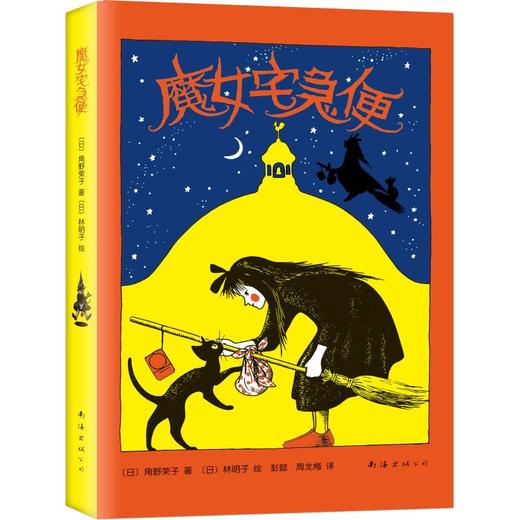 魔女宅急便 商品图0