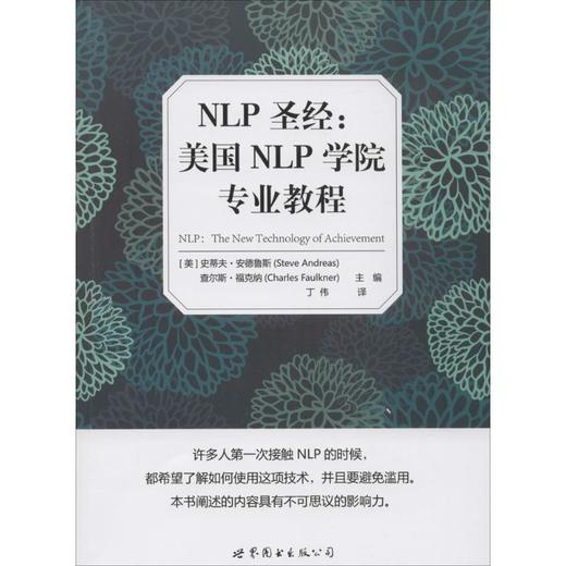 NLP圣经:美国NLP学院专业教程 商品图0
