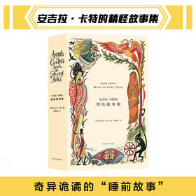 安吉拉卡特的精怪故事集