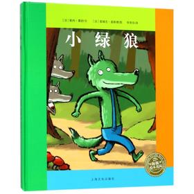 小绿狼(精)(NEW)/绘本花园