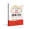 同步新教材 小学生清单习作（统编新教材配套）合辑 商品缩略图3