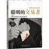 聪明的交易者 顺势而为与心态修炼 商品缩略图0