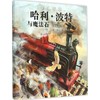 哈利·波特与魔法石:全彩绘本 商品缩略图0