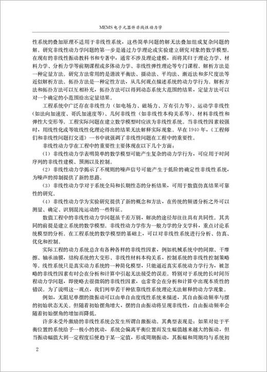 MEMS电子元器件非线性动力学 商品图4