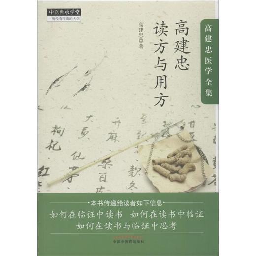 高建忠读方与用方 商品图0