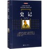 史记 商品缩略图0