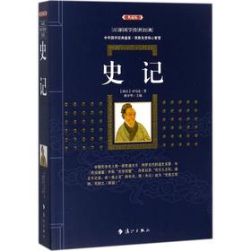 史记