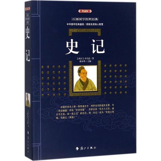 史记 商品图0