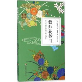 教师花传书:专家型教师的成长