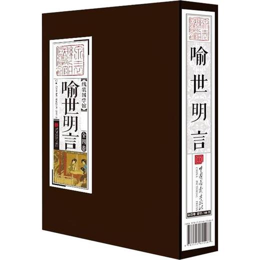 喻世明言(4册) 商品图0