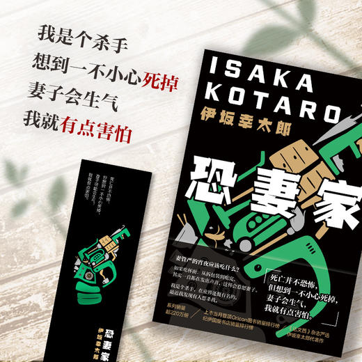 伊坂幸太郎：恐妻家 商品图3