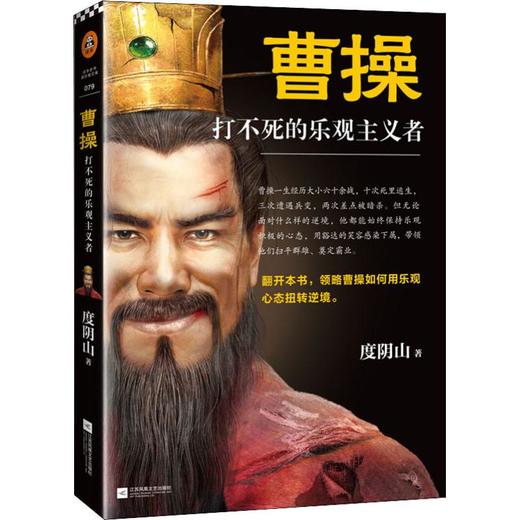 曹操 打不死的乐观主义者 商品图0