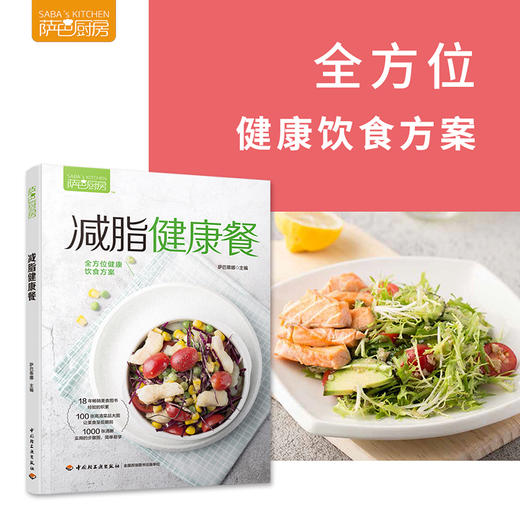萨巴厨房 减脂健康餐 商品图1