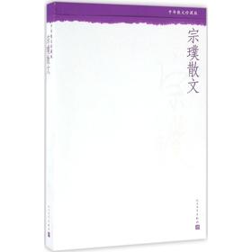 宗璞散文