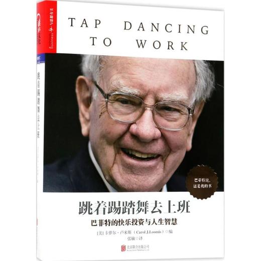 跳着踢踏舞去上班 商品图0