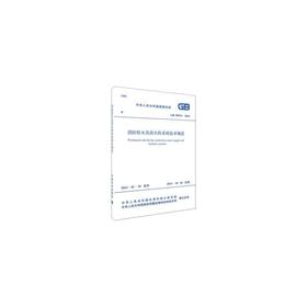 消防给水及消火栓系统技术规范 GB 50974-2014