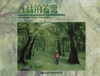森林的答案 商品缩略图2
