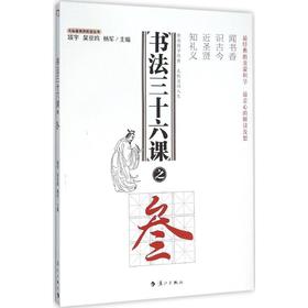 书法三十六课之3