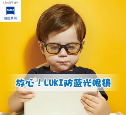 鲁奇蔡司镜片 儿童防辐射防蓝光护目镜 抗疲劳眼镜 商品图0