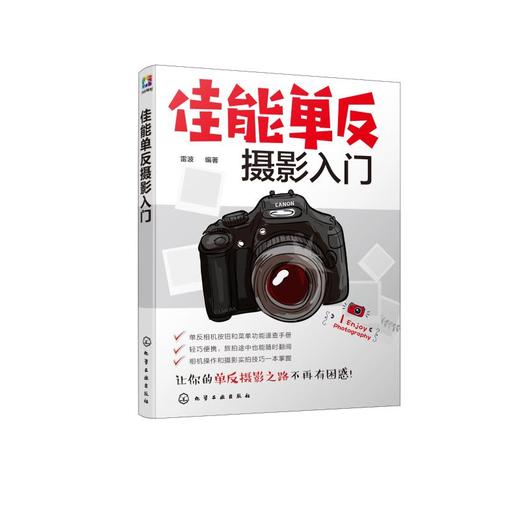 佳能单反摄影入门 商品图0