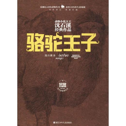 骆驼王子 商品图0