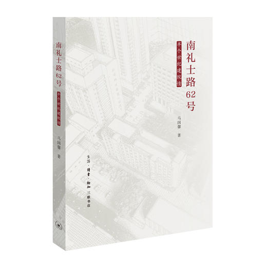 南礼士路62号 半个世纪建院情 商品图0