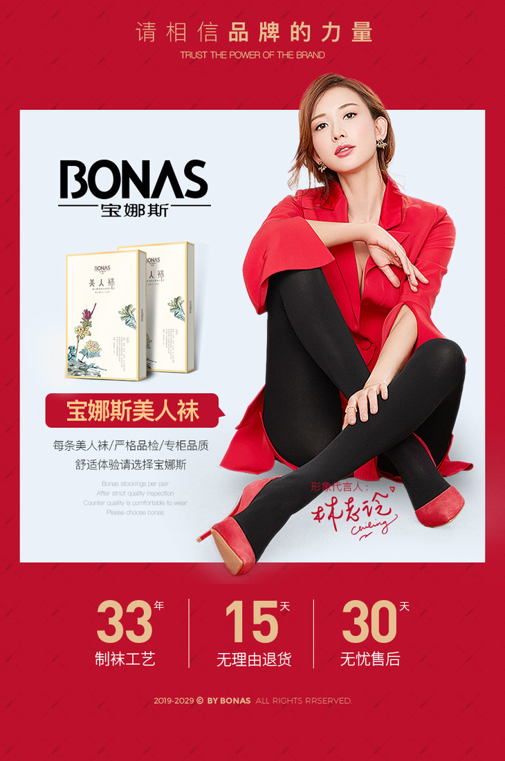 林志玲代言美人都爱的裤袜宝娜斯美人袜3d翘臀高弹贴合底档平腹美腿穿