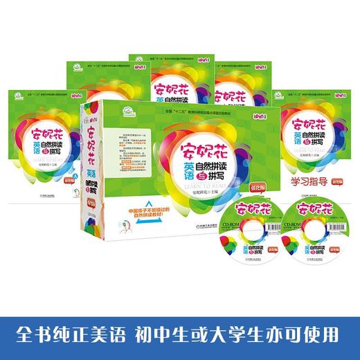 安妮花英语自然拼读与拼写 强化版(5册) 商品图4
