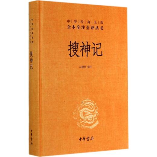 搜神记 商品图0