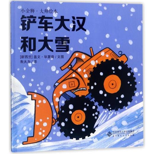 铲车大汉和大雪 商品图0