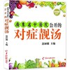 广东省中医院公开的对症靓汤 商品缩略图0