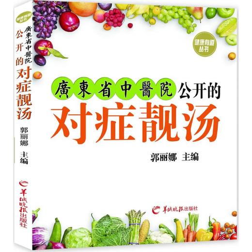 广东省中医院公开的对症靓汤 商品图0