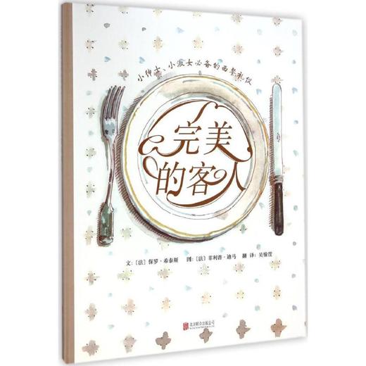完美的客人 商品图0