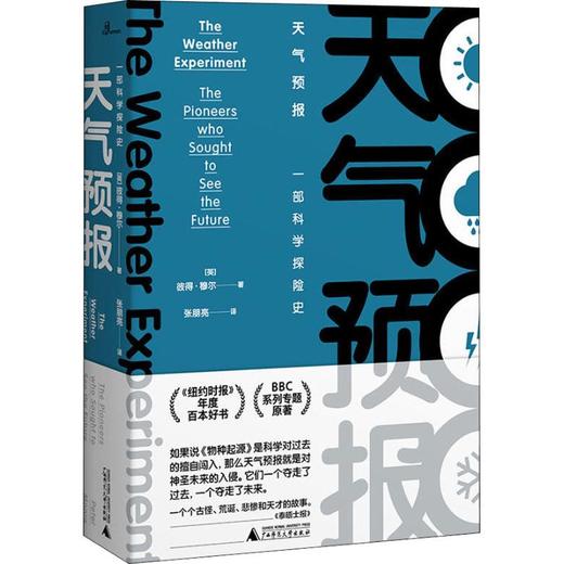 天气预报 一部科学探险史 商品图0