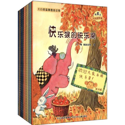 大自然温馨微童话集(全10册) 商品图0
