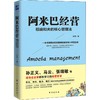 阿米巴经营 稻盛和夫的核心管理法 商品缩略图0