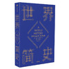 世界简史/见识城邦简史系列 商品缩略图0