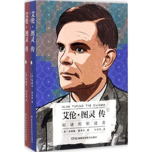 艾伦·图灵传 商品图0