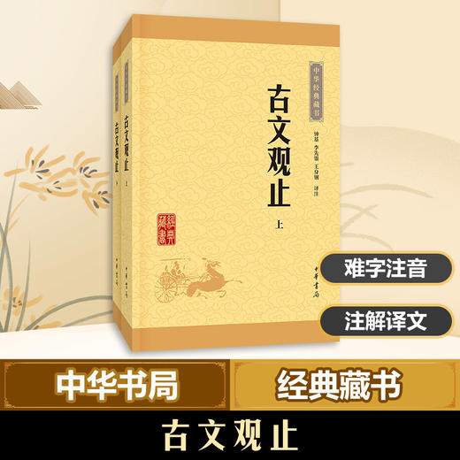 古文观止 商品图0