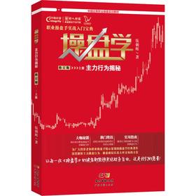 操盘学 上册 主力行为揭秘 修订版