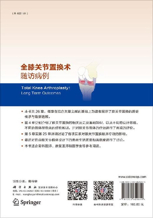 全膝关节置换术随访病例（中文翻译版） 商品图1