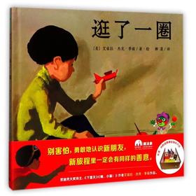 魔法象.图画书王国•逛了一圈