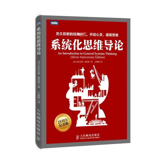 系统化思维导论 商品图0