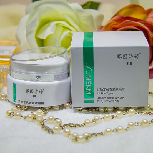 赛因诗婷艾地苯抗老紧致眼霜15g